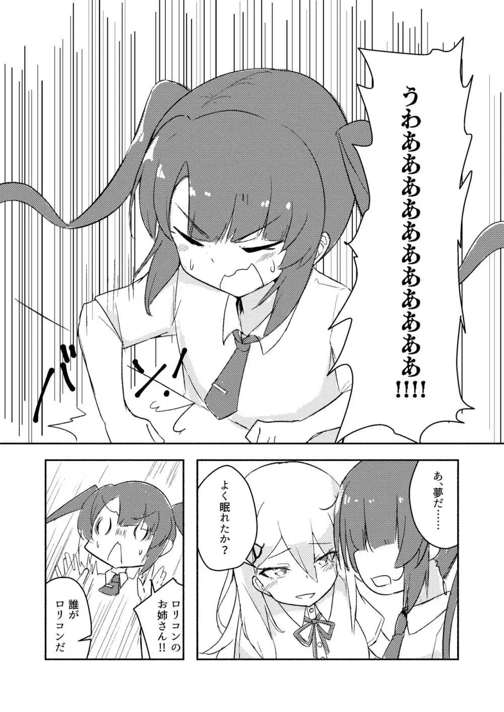 東雲つむぎが大人になる話 Page.27