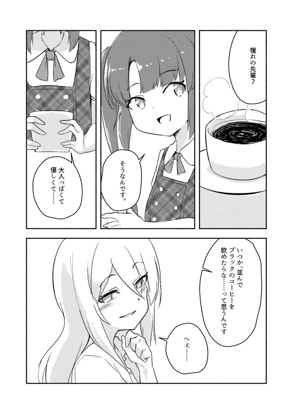 東雲つむぎが大人になる話 Page.9