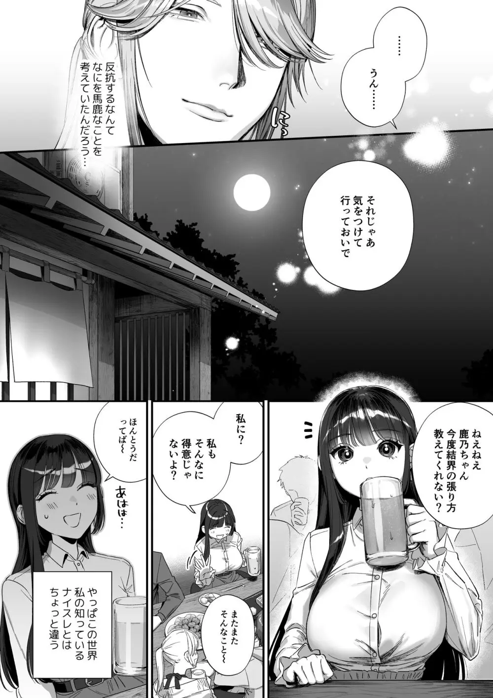 推しに推される異世界転生～洗脳×快楽×共依存えっち～ Page.16