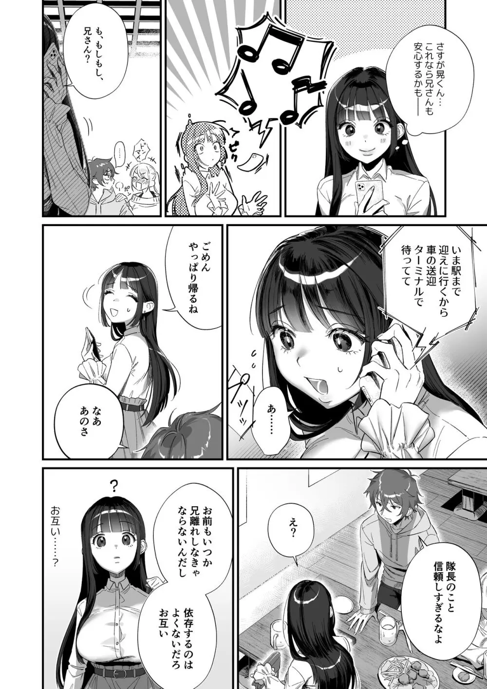 推しに推される異世界転生～洗脳×快楽×共依存えっち～ Page.20