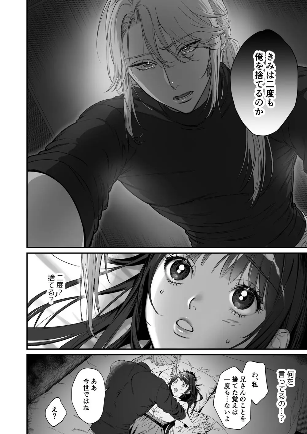 推しに推される異世界転生～洗脳×快楽×共依存えっち～ Page.26