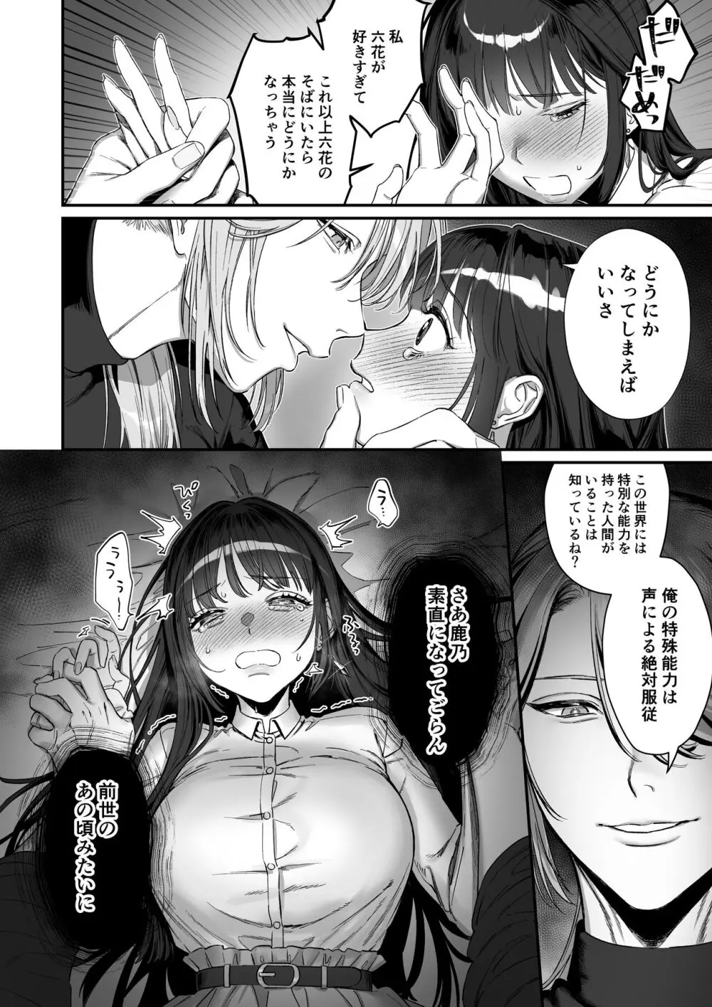 推しに推される異世界転生～洗脳×快楽×共依存えっち～ Page.30