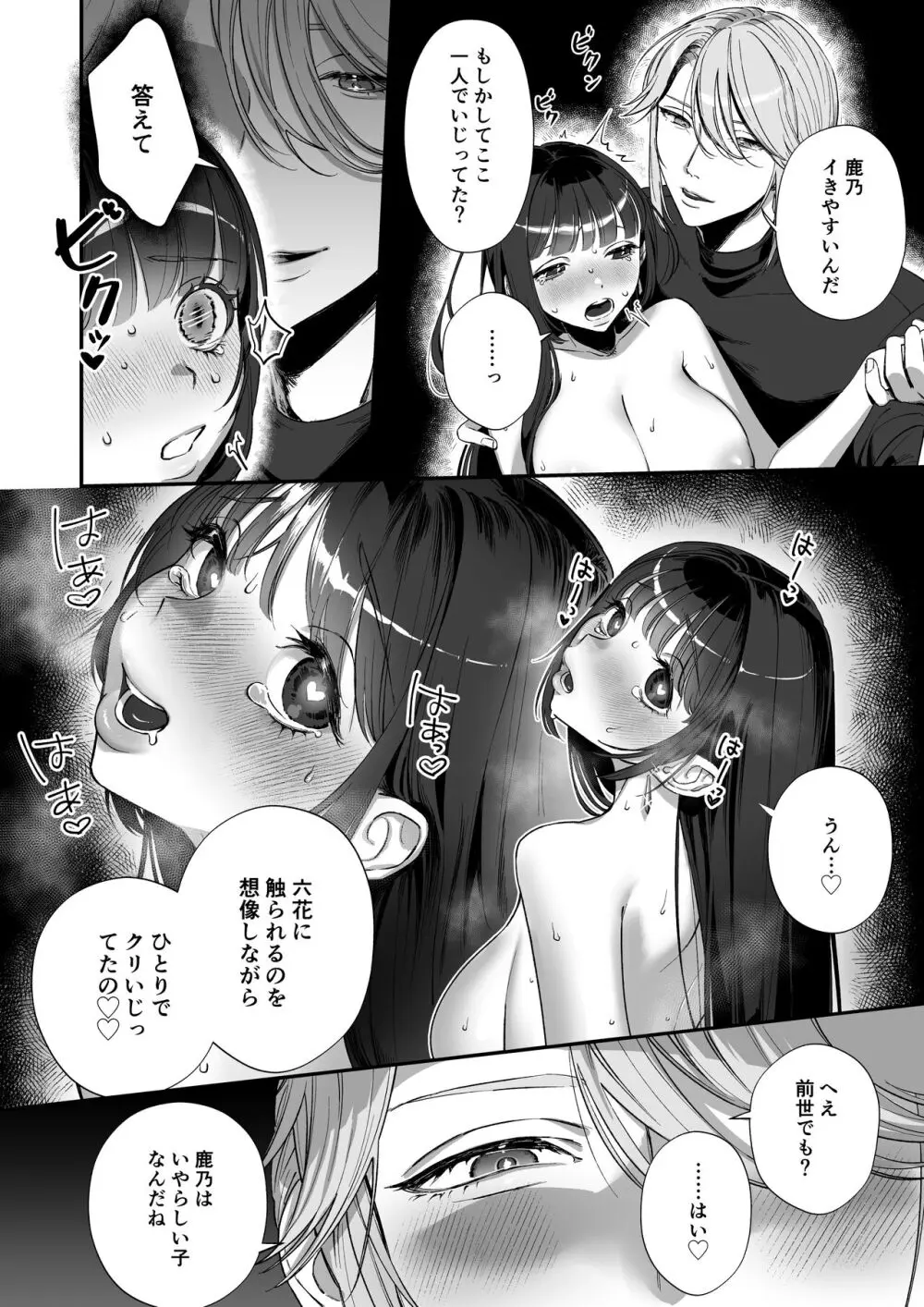 推しに推される異世界転生～洗脳×快楽×共依存えっち～ Page.36