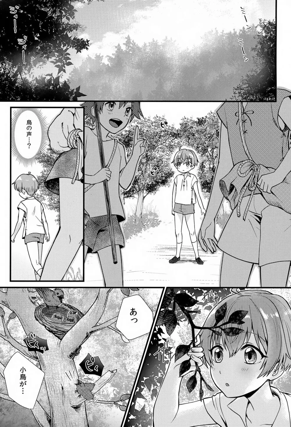 ともだち Page.2