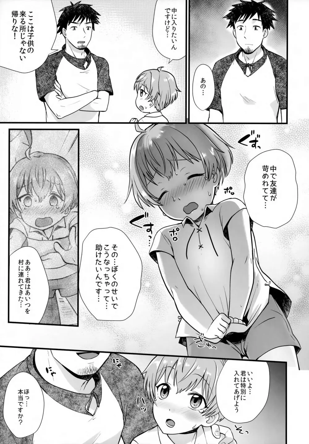 ともだち Page.42