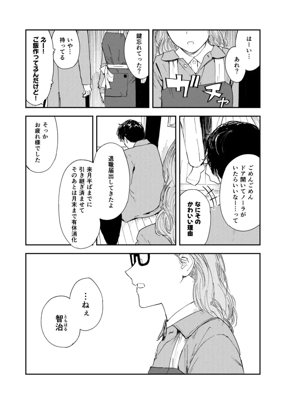 婚期ぎりぎりシスター、せめて処女を捨てたい。 Page.100