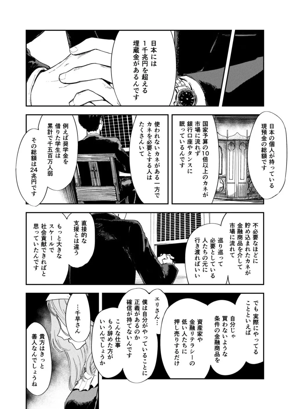 婚期ぎりぎりシスター、せめて処女を捨てたい。 Page.22