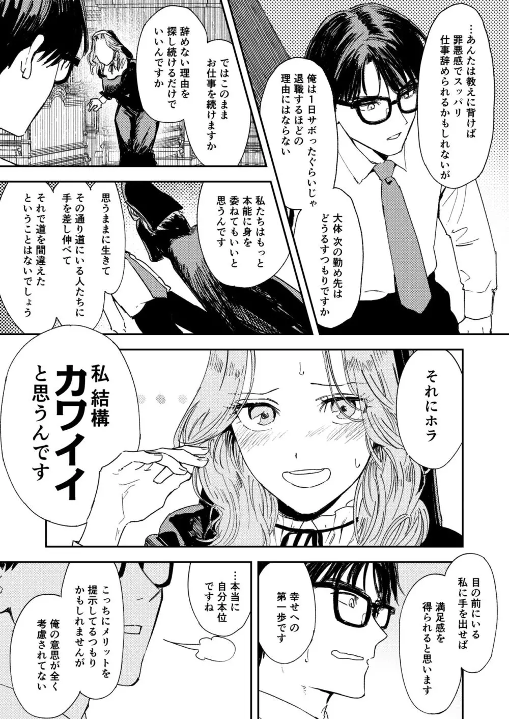 婚期ぎりぎりシスター、せめて処女を捨てたい。 Page.37