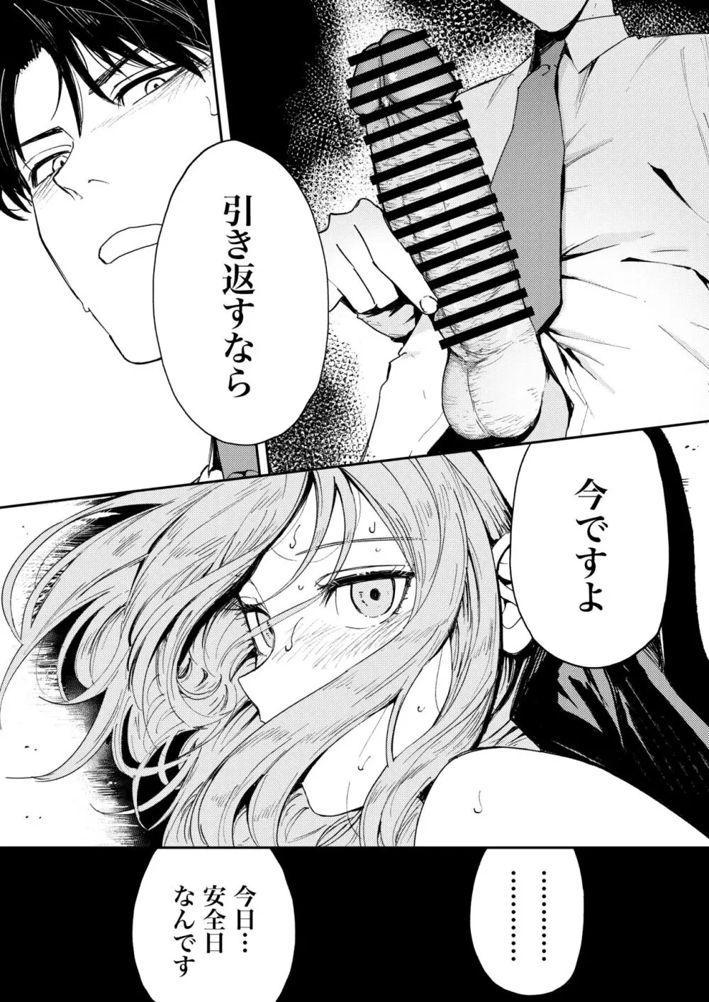 婚期ぎりぎりシスター、せめて処女を捨てたい。 Page.54