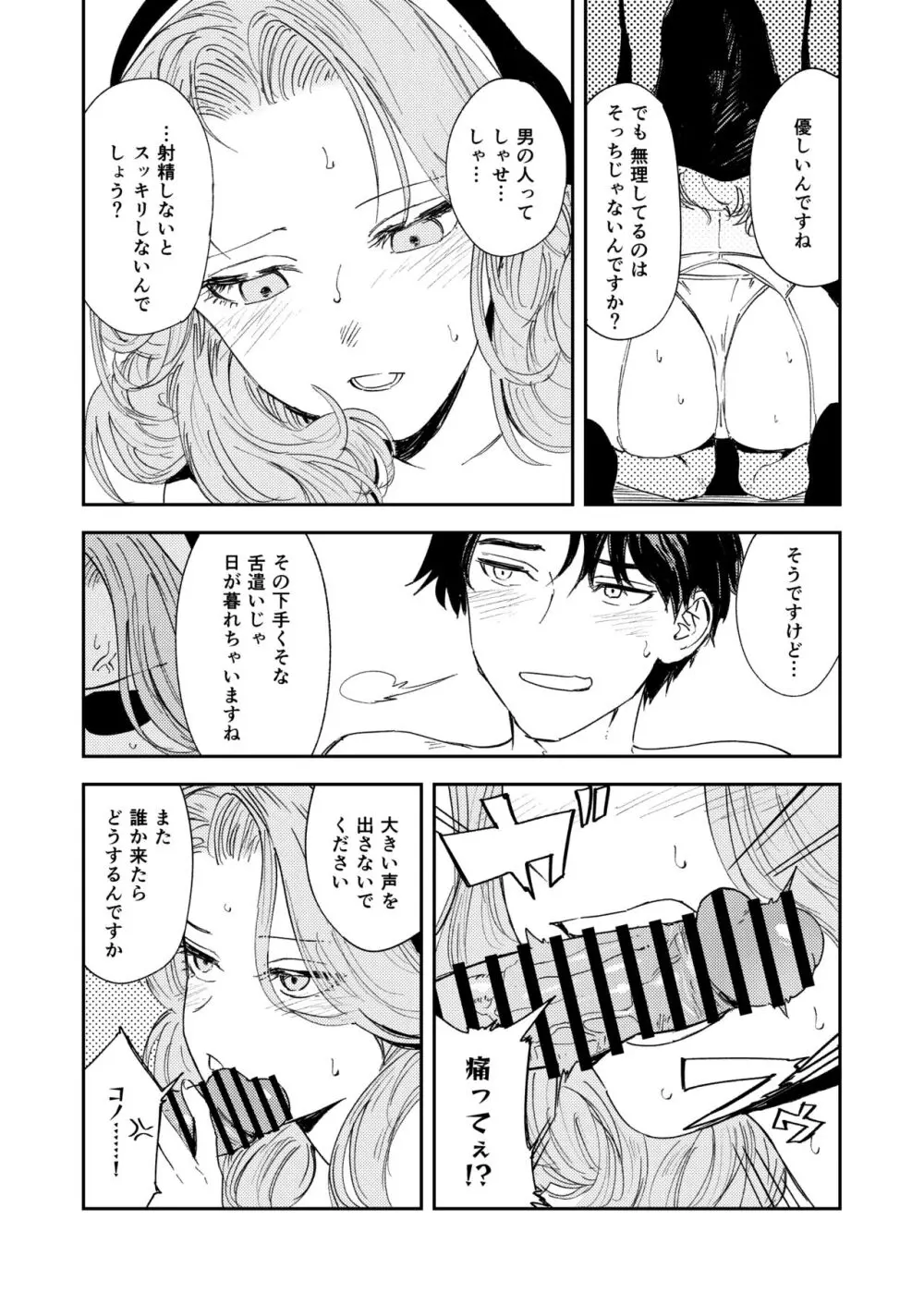 婚期ぎりぎりシスター、せめて処女を捨てたい。 Page.65