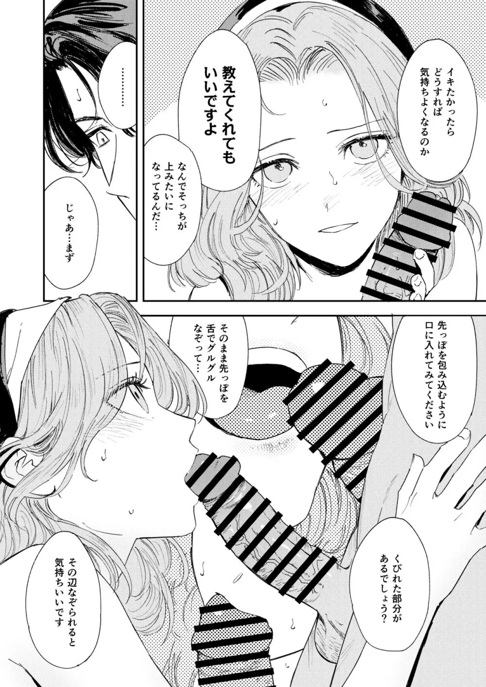 婚期ぎりぎりシスター、せめて処女を捨てたい。 Page.66