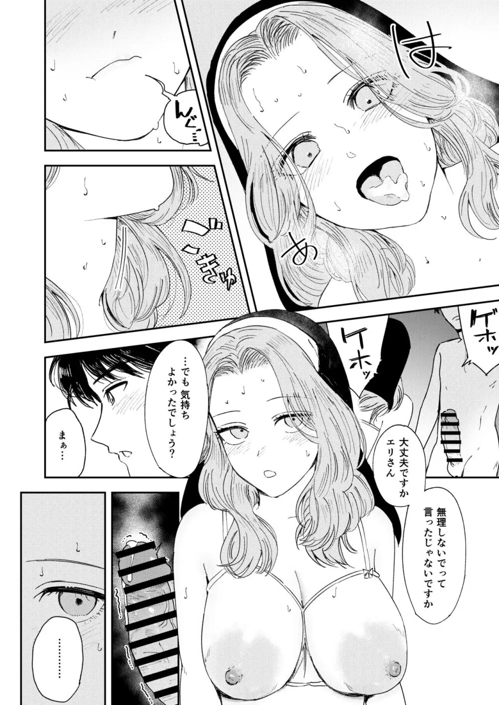 婚期ぎりぎりシスター、せめて処女を捨てたい。 Page.70