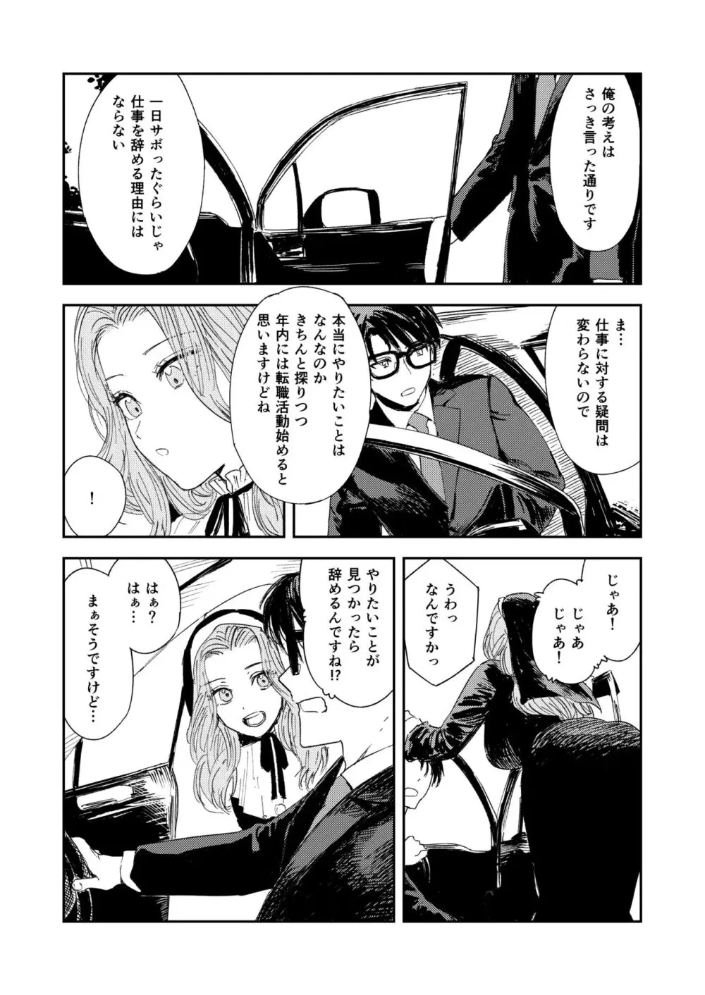 婚期ぎりぎりシスター、せめて処女を捨てたい。 Page.93