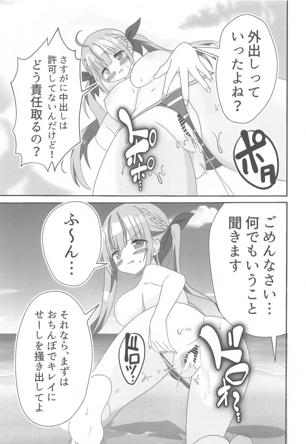 頂きコスプレイヤー あくあと仲良くしよ編 Page.16