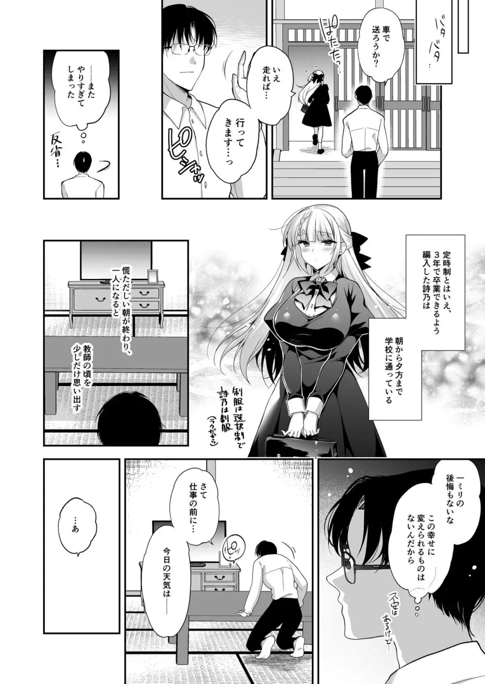 少女回春11完結編＋AFTER Page.116