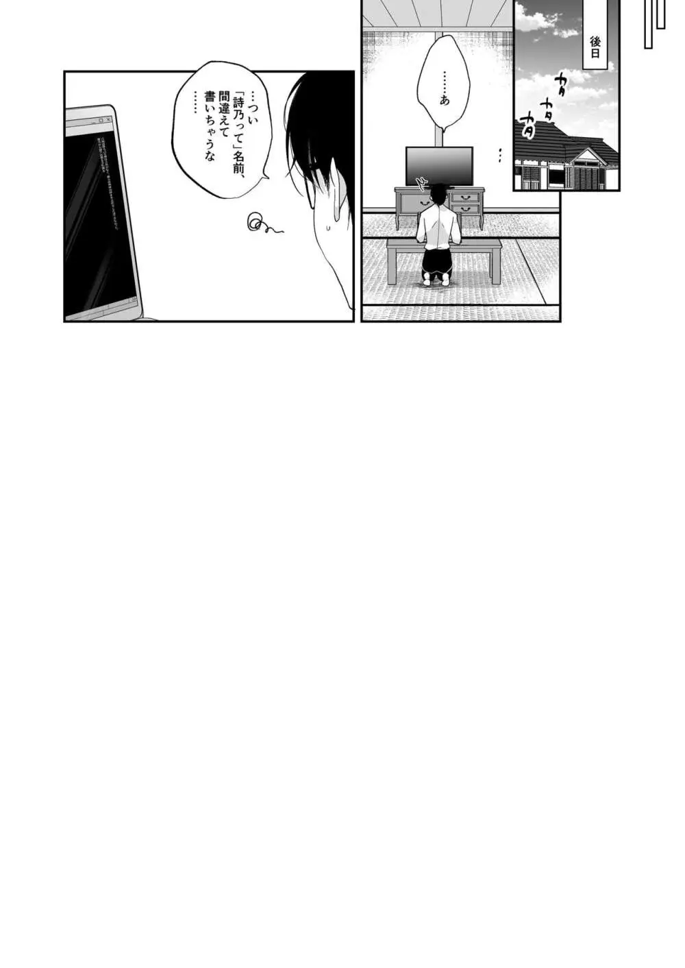 少女回春11完結編＋AFTER Page.130