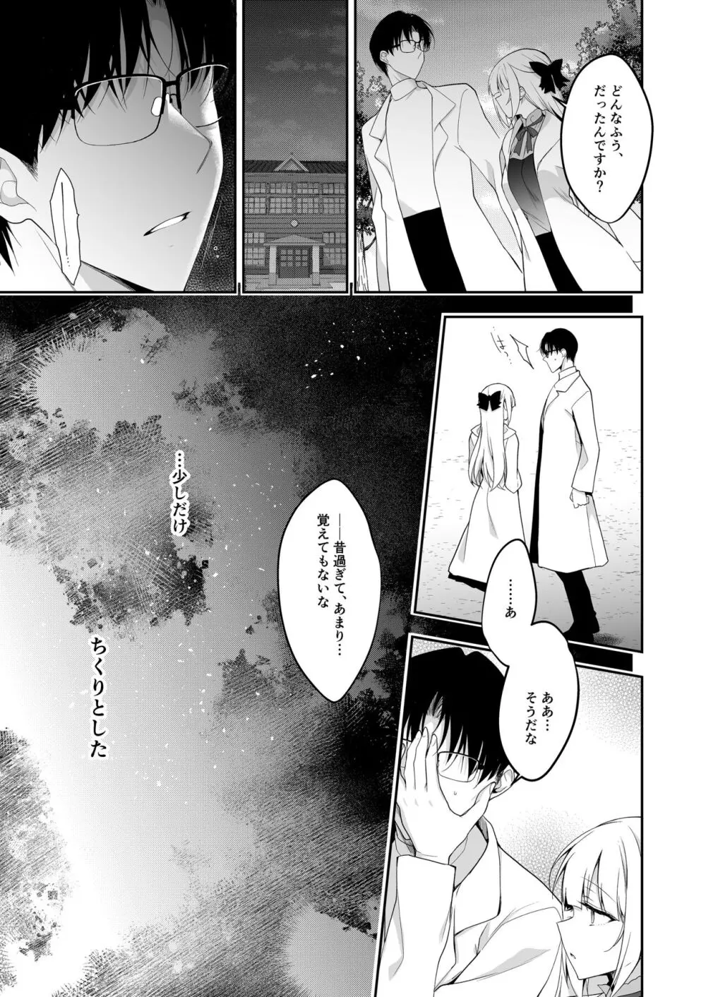 少女回春11完結編＋AFTER Page.32