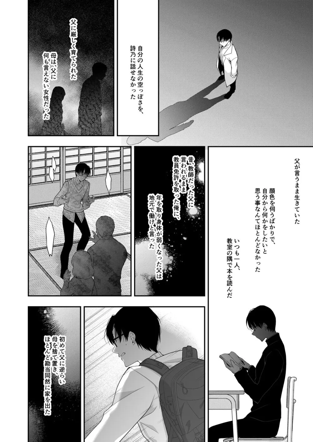 少女回春11完結編＋AFTER Page.33