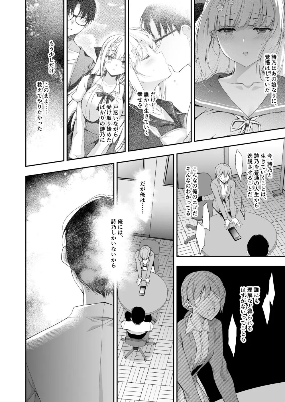 少女回春11完結編＋AFTER Page.39