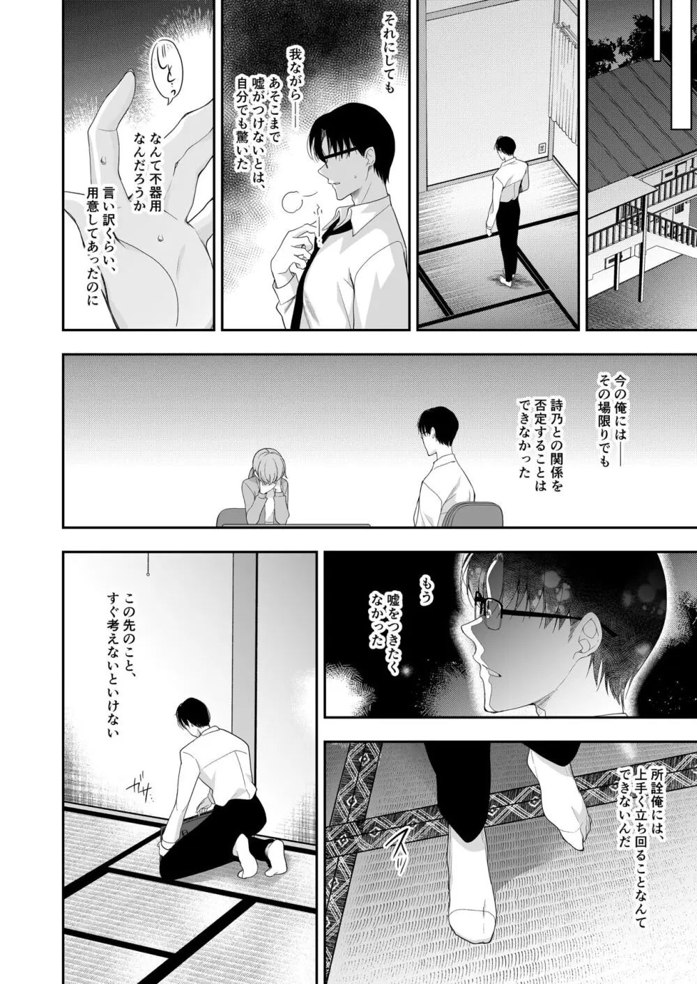 少女回春11完結編＋AFTER Page.41