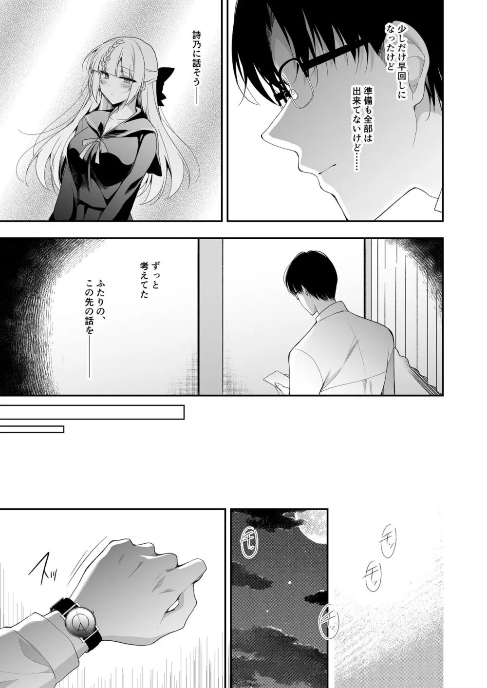 少女回春11完結編＋AFTER Page.42