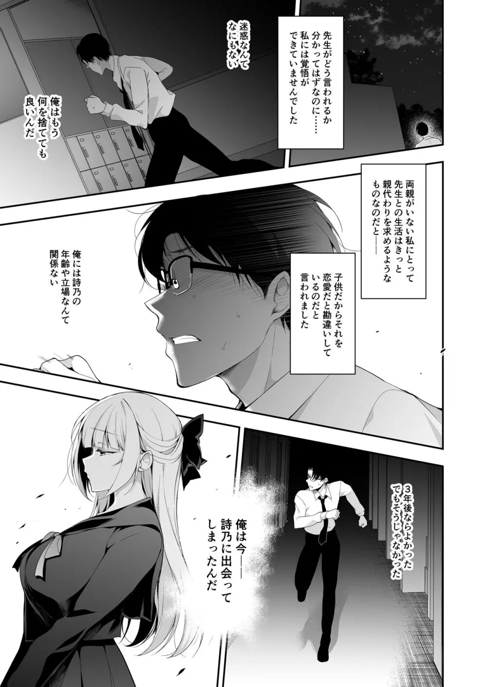 少女回春11完結編＋AFTER Page.46