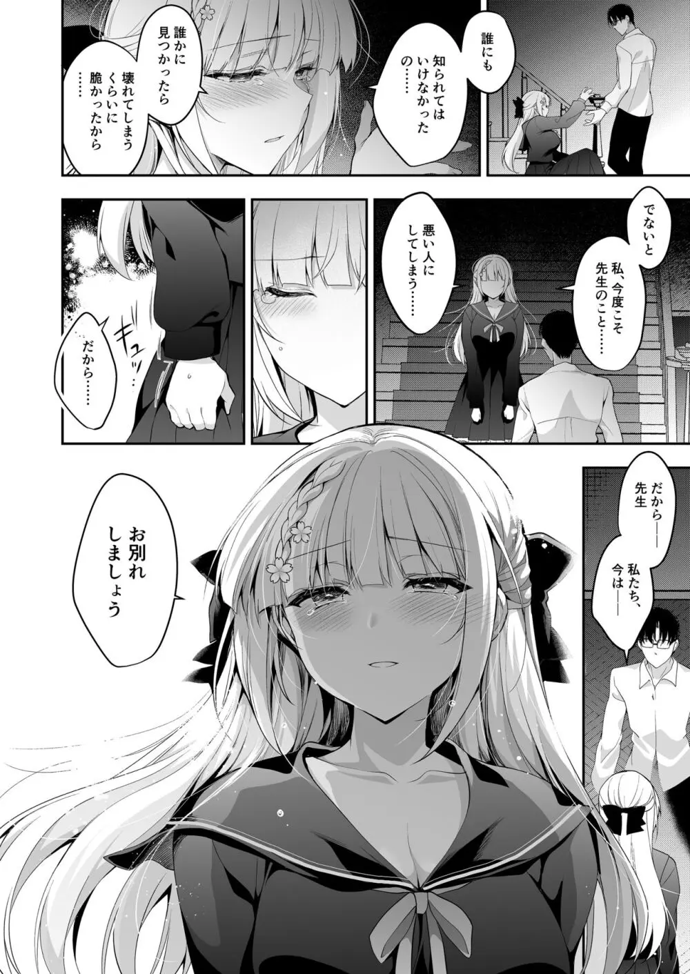 少女回春11完結編＋AFTER Page.53