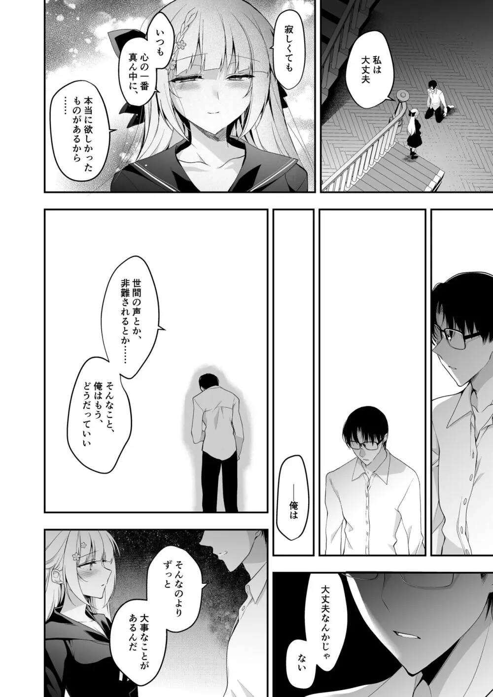 少女回春11完結編＋AFTER Page.55