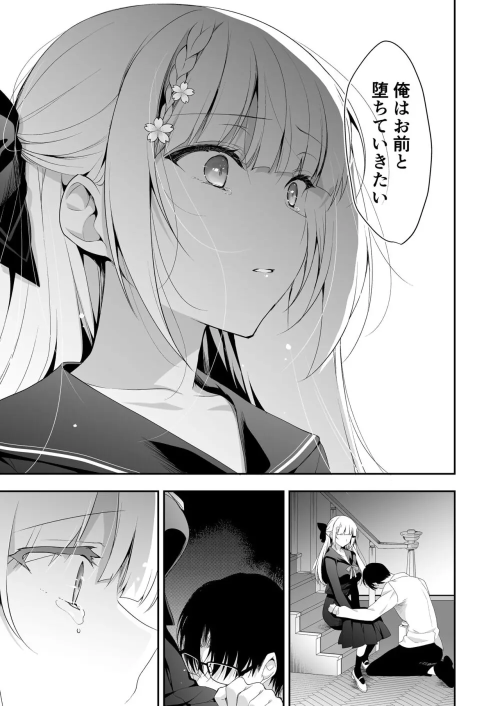 少女回春11完結編＋AFTER Page.58