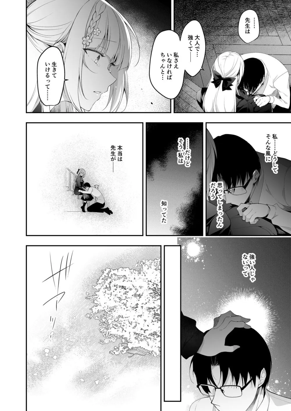 少女回春11完結編＋AFTER Page.59