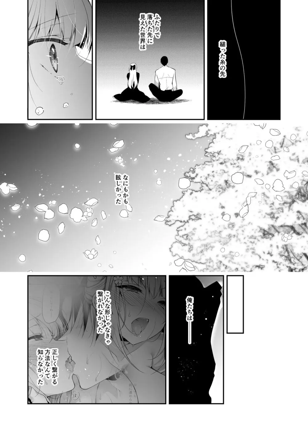 少女回春11完結編＋AFTER Page.65