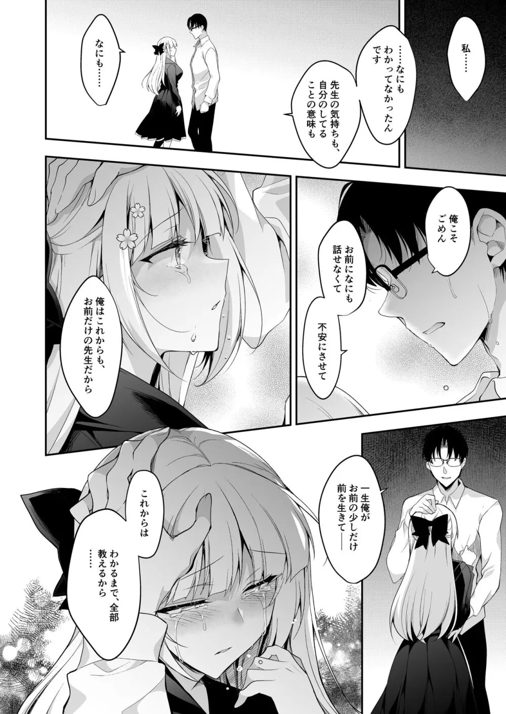 少女回春11完結編＋AFTER Page.67