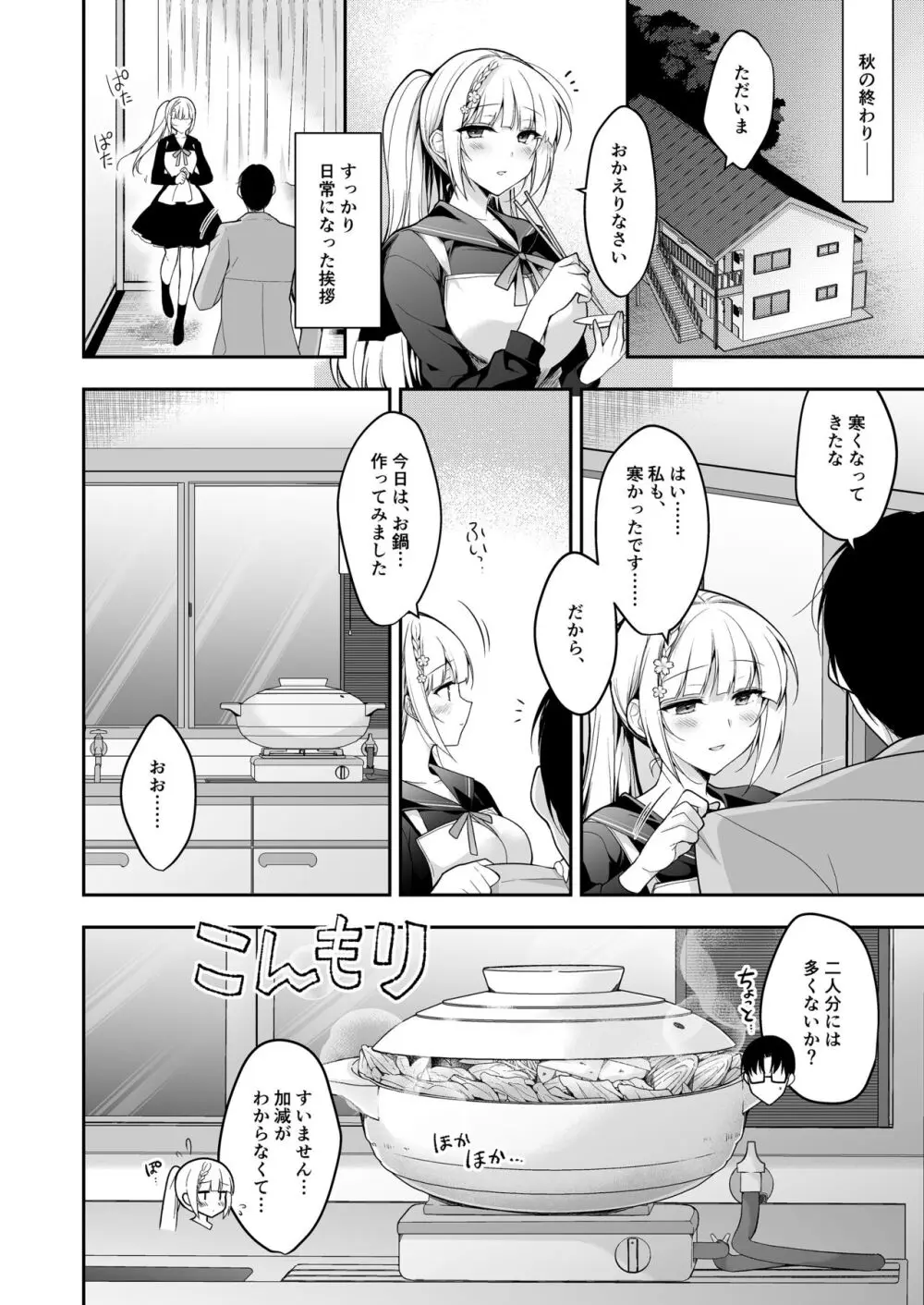 少女回春11完結編＋AFTER Page.7