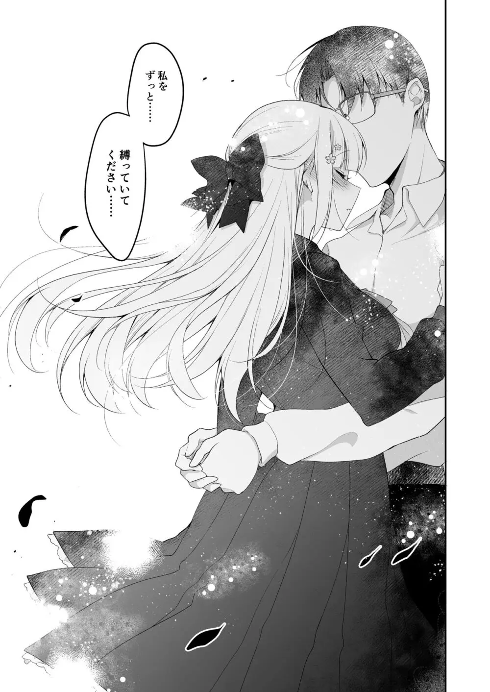 少女回春11完結編＋AFTER Page.70