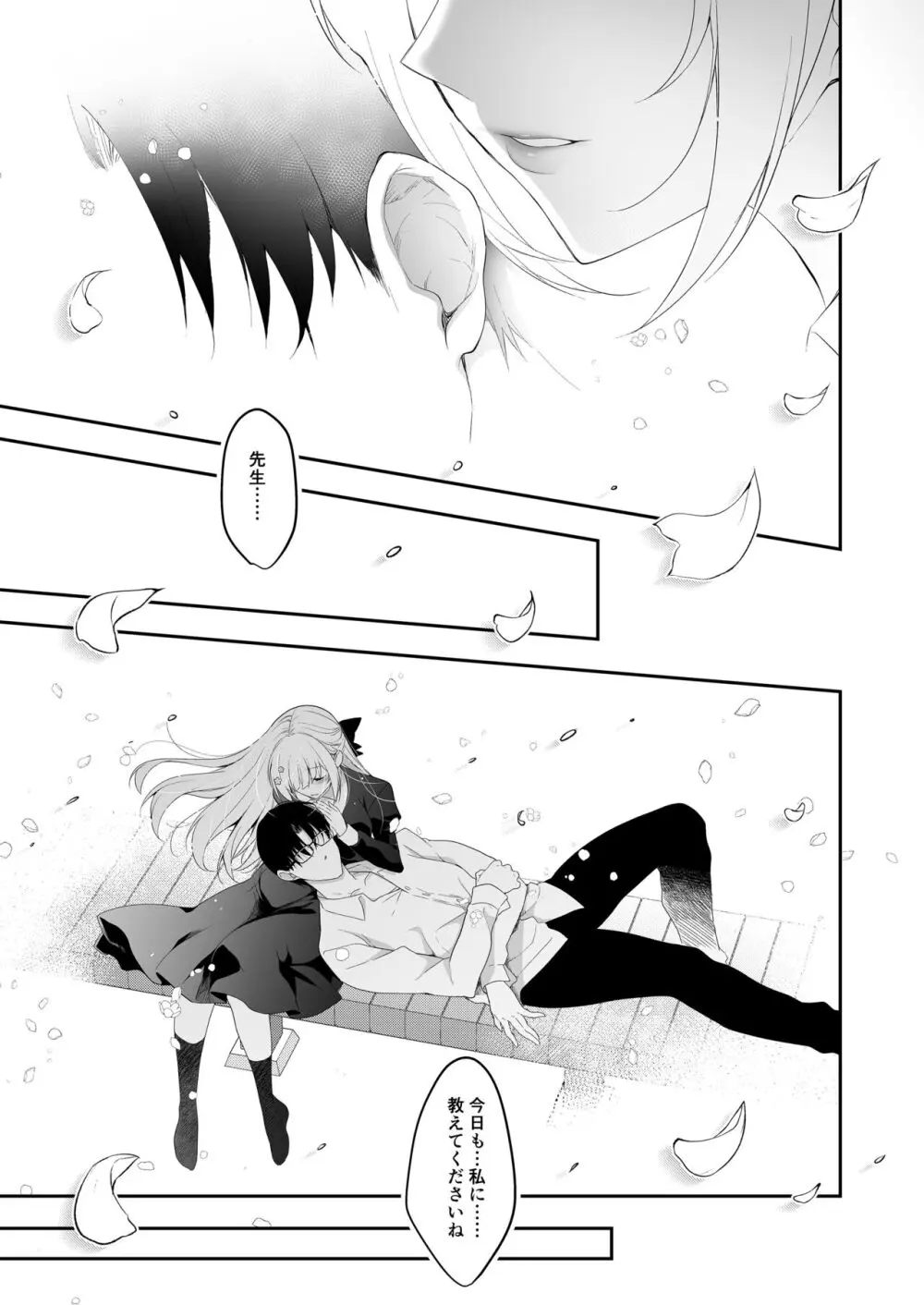 少女回春11完結編＋AFTER Page.76