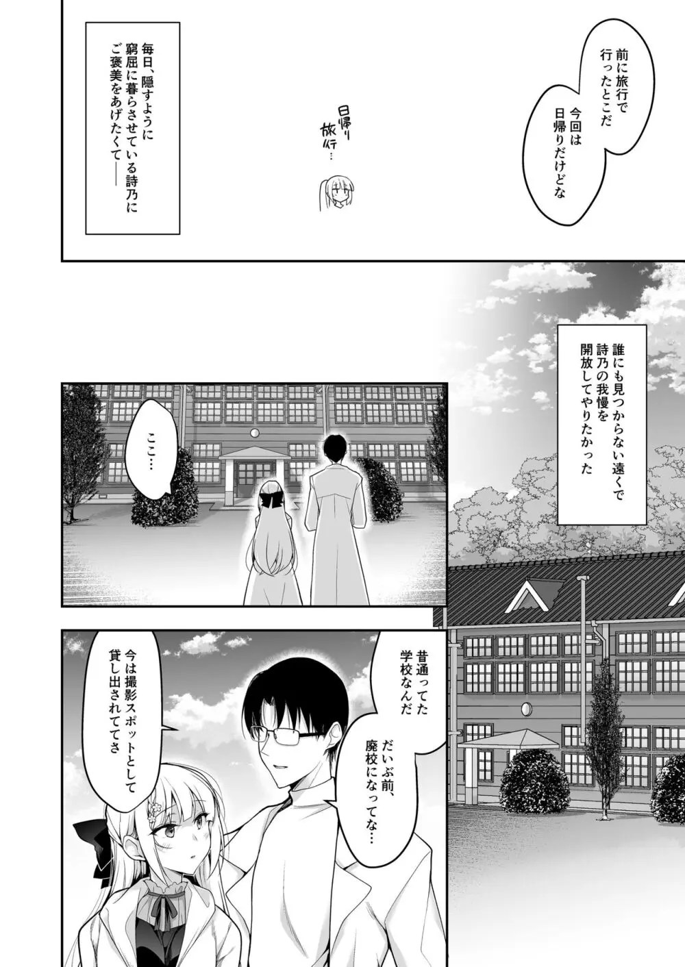 少女回春11完結編＋AFTER Page.9