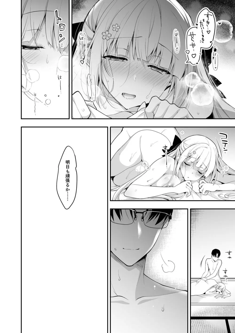 少女回春11完結編＋AFTER Page.98