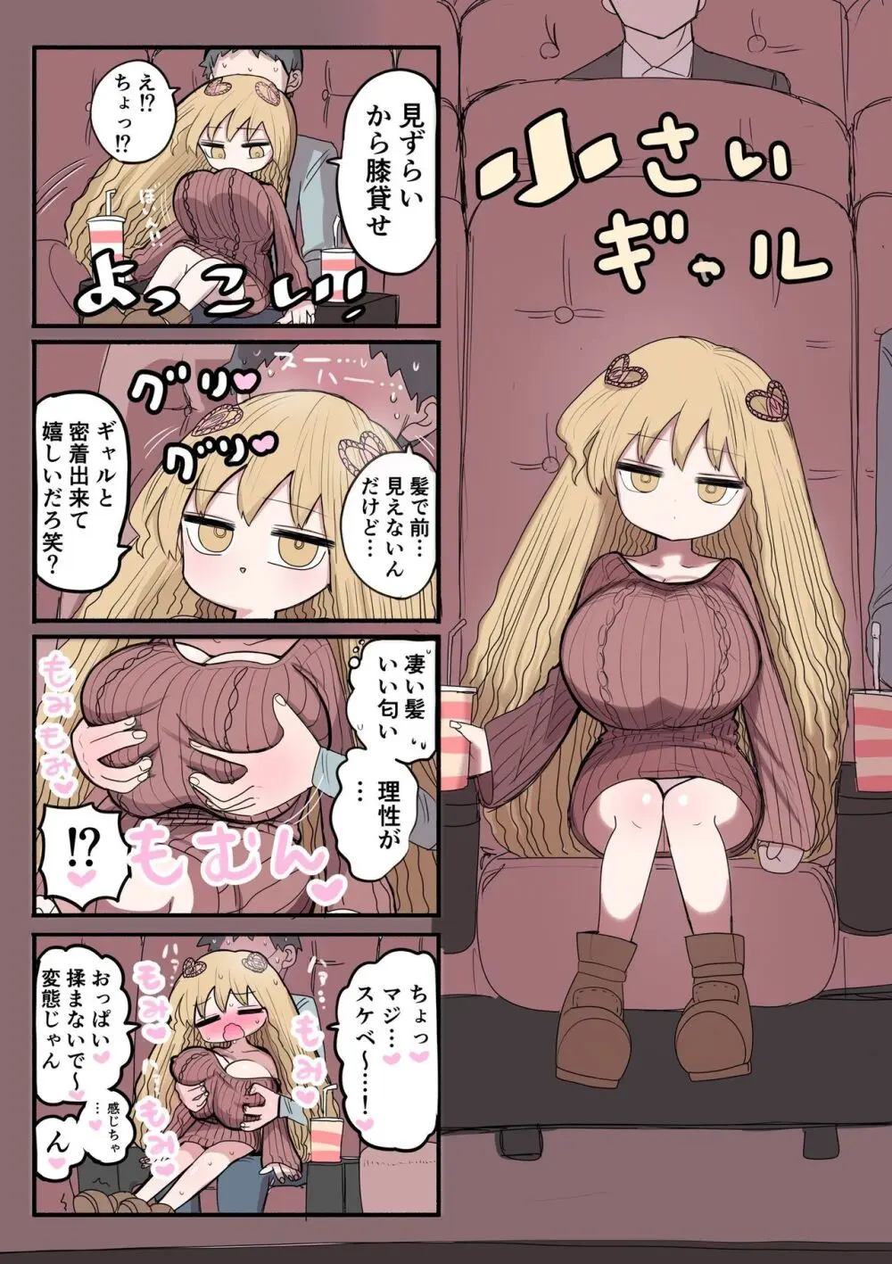 小さいギャル Page.13