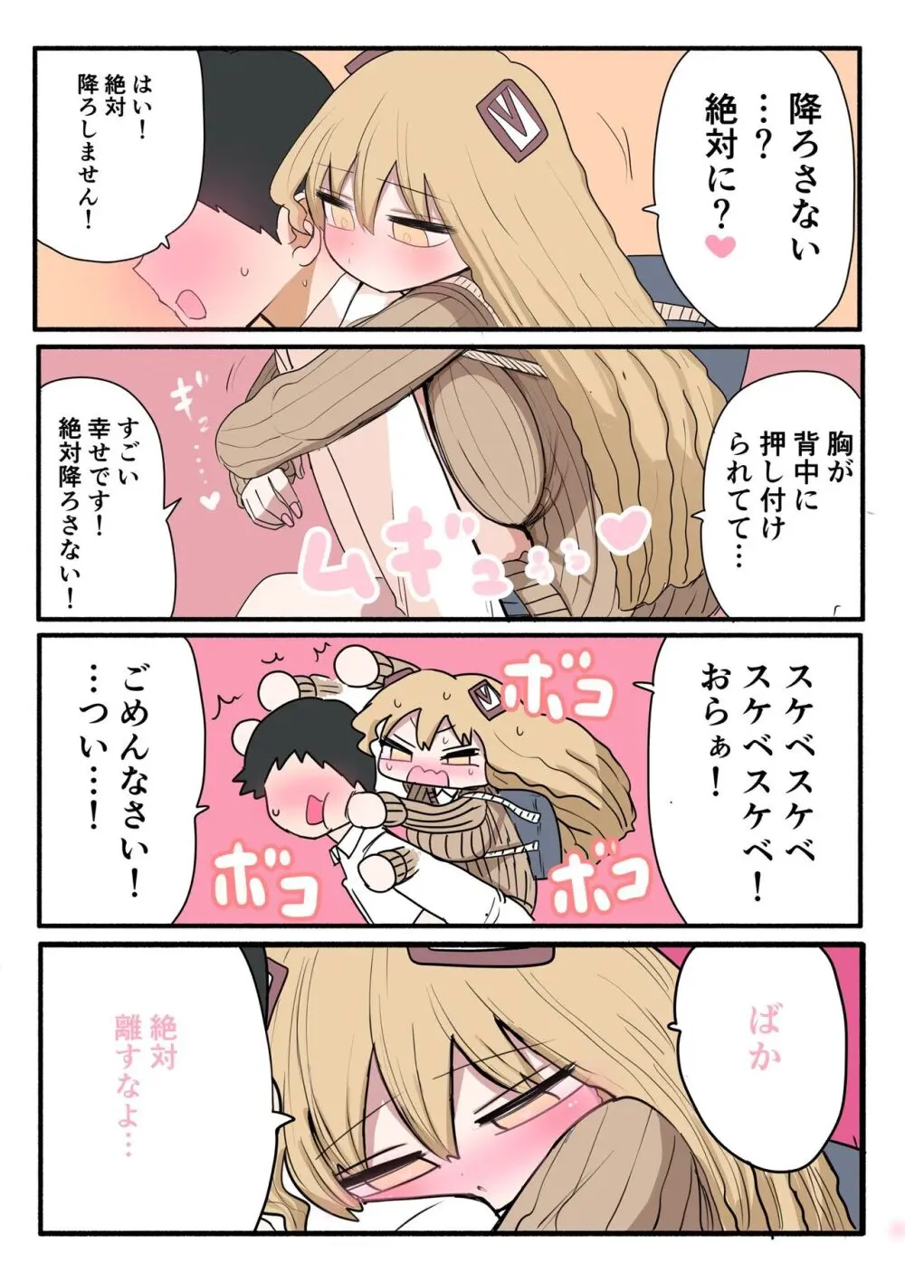 小さいギャル Page.48