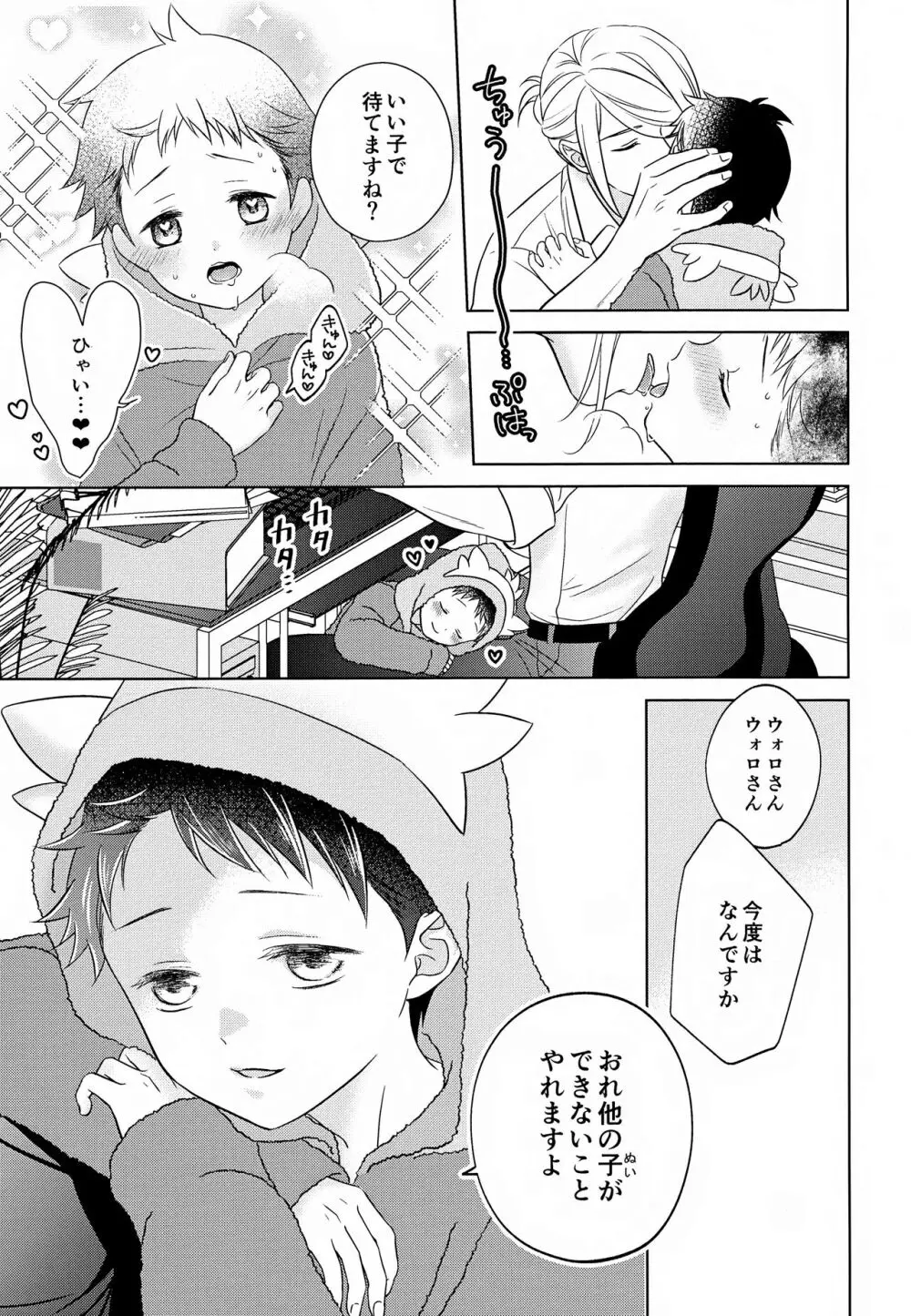 ただいま配達中です Page.19