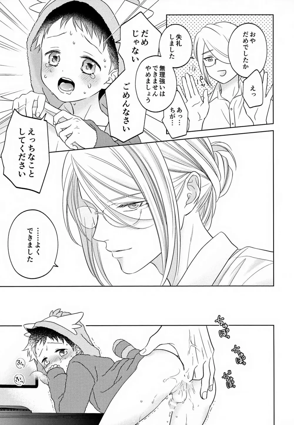 ただいま配達中です Page.23