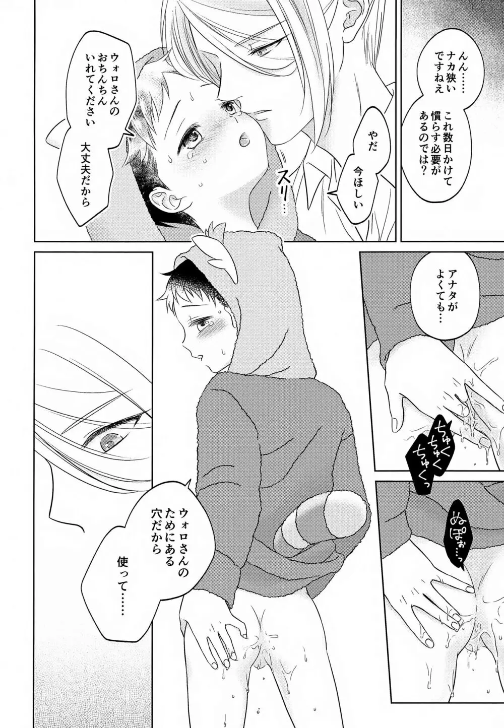 ただいま配達中です Page.24