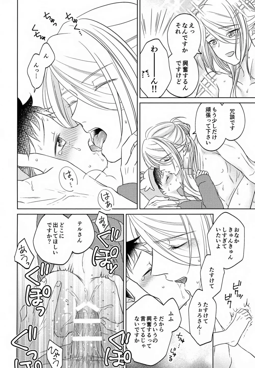 ただいま配達中です Page.30