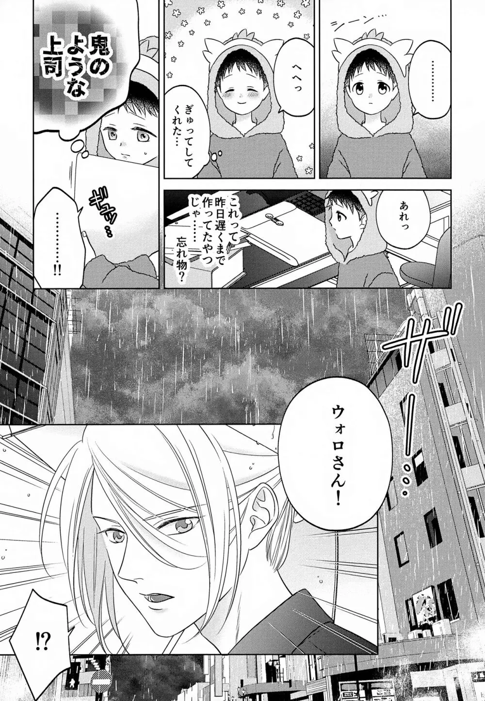 ただいま配達中です Page.33