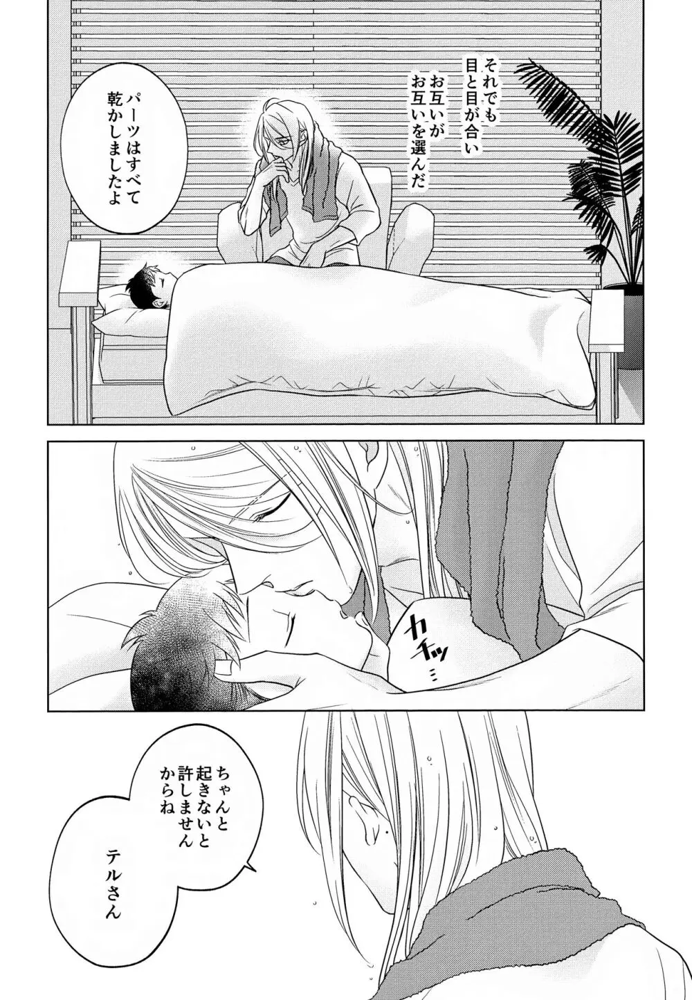 ただいま配達中です Page.39