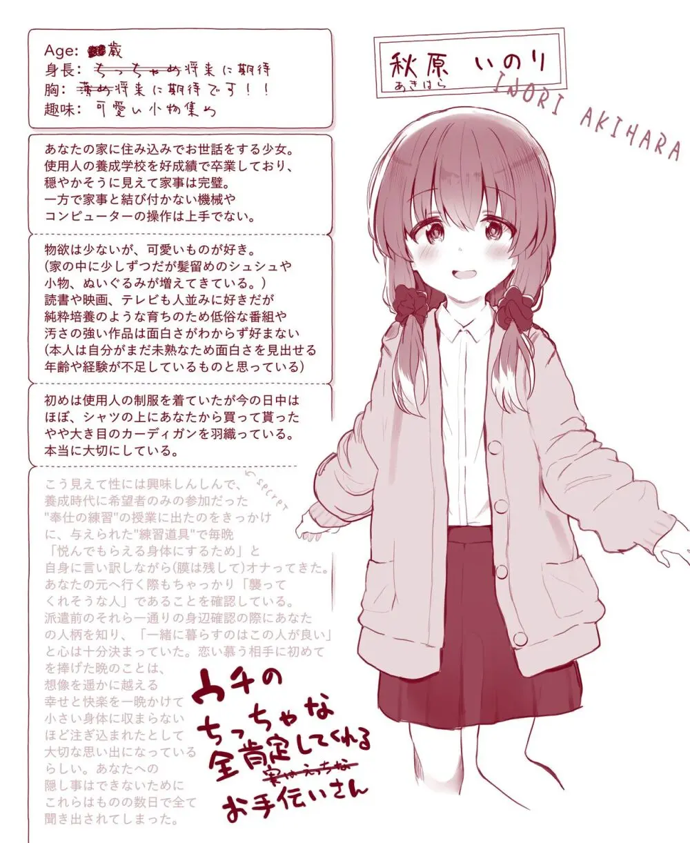 ウチのちっちゃな全肯定してくれるお手伝いさん Page.1