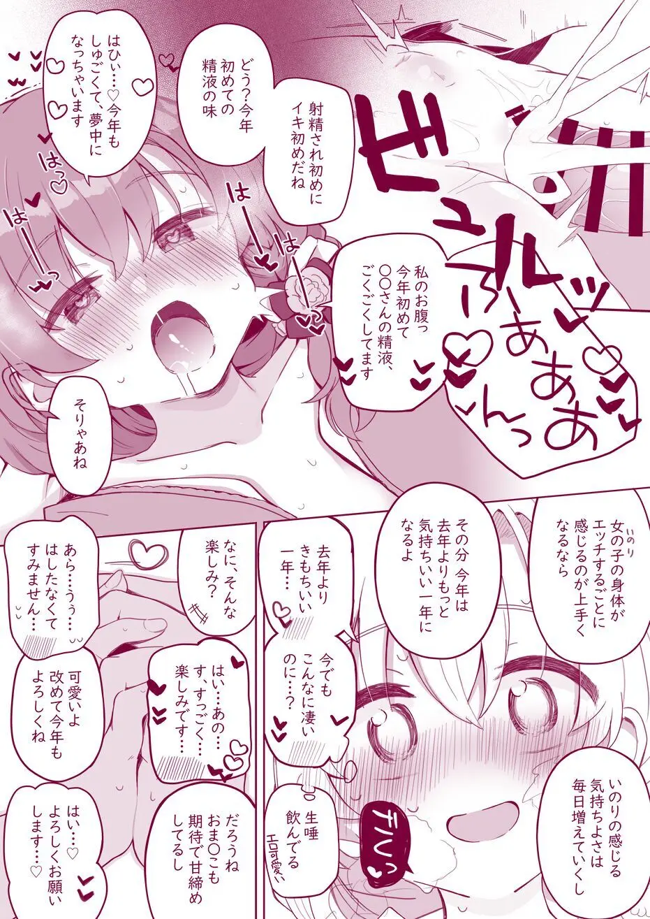 ウチのちっちゃな全肯定してくれるお手伝いさん Page.13