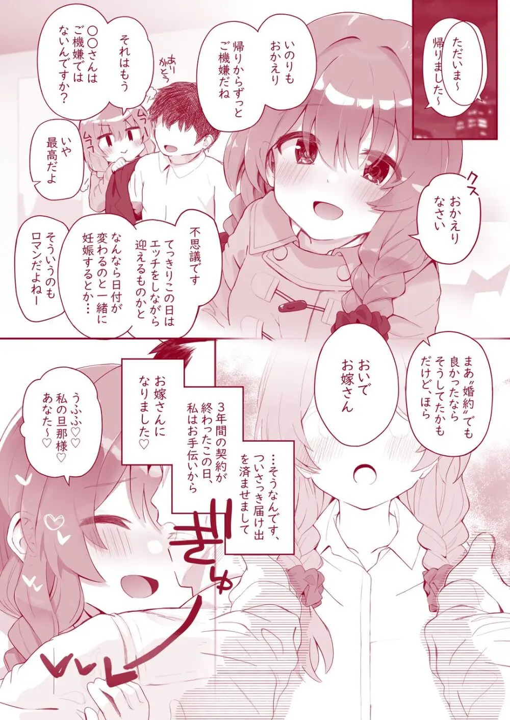 ウチのちっちゃな全肯定してくれるお手伝いさん Page.21