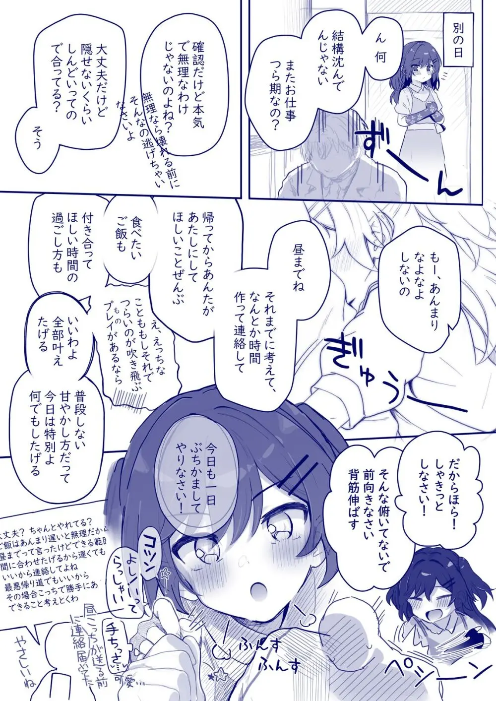 ウチのちっちゃな全肯定してくれるお手伝いさん Page.29