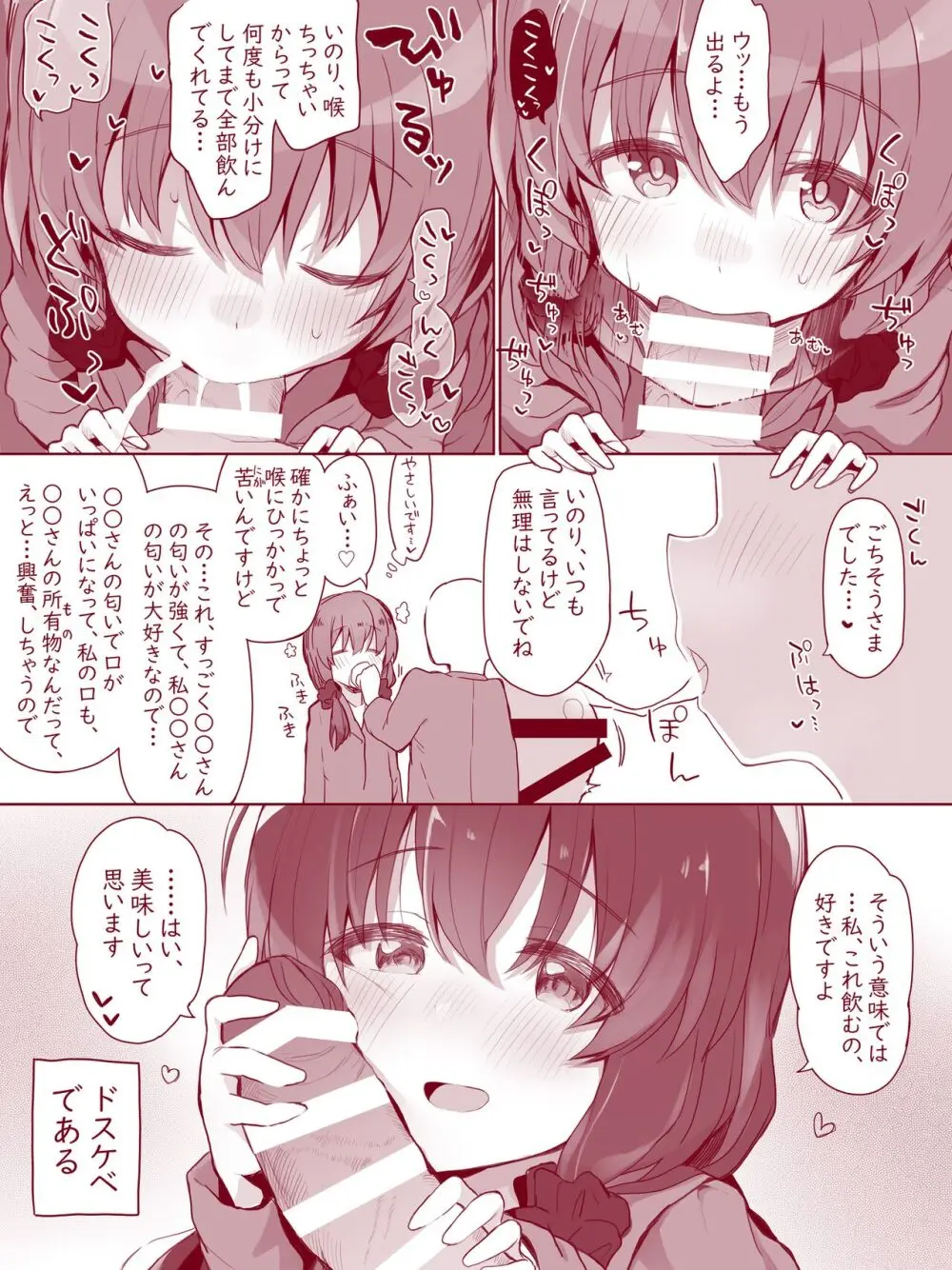 ウチのちっちゃな全肯定してくれるお手伝いさん Page.7